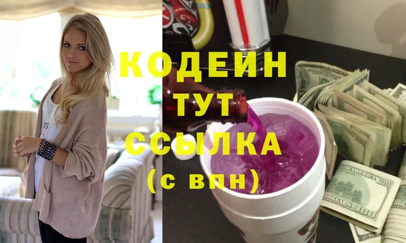 Codein Purple Drank  Лагань 